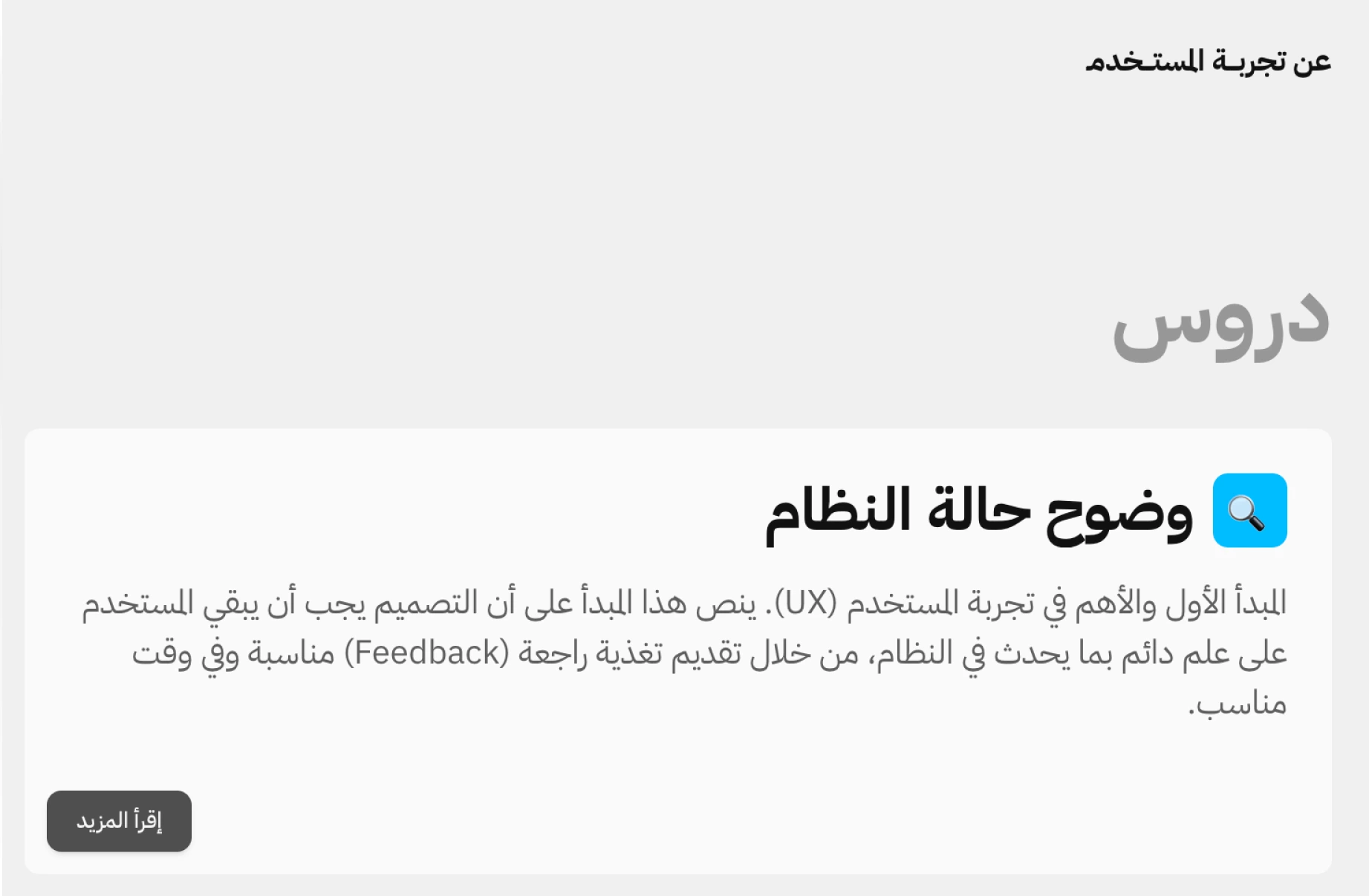 Arabic UX tips website preview